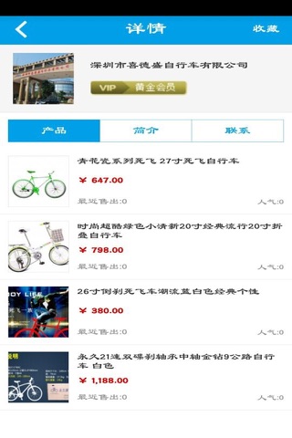 自行车 screenshot 2