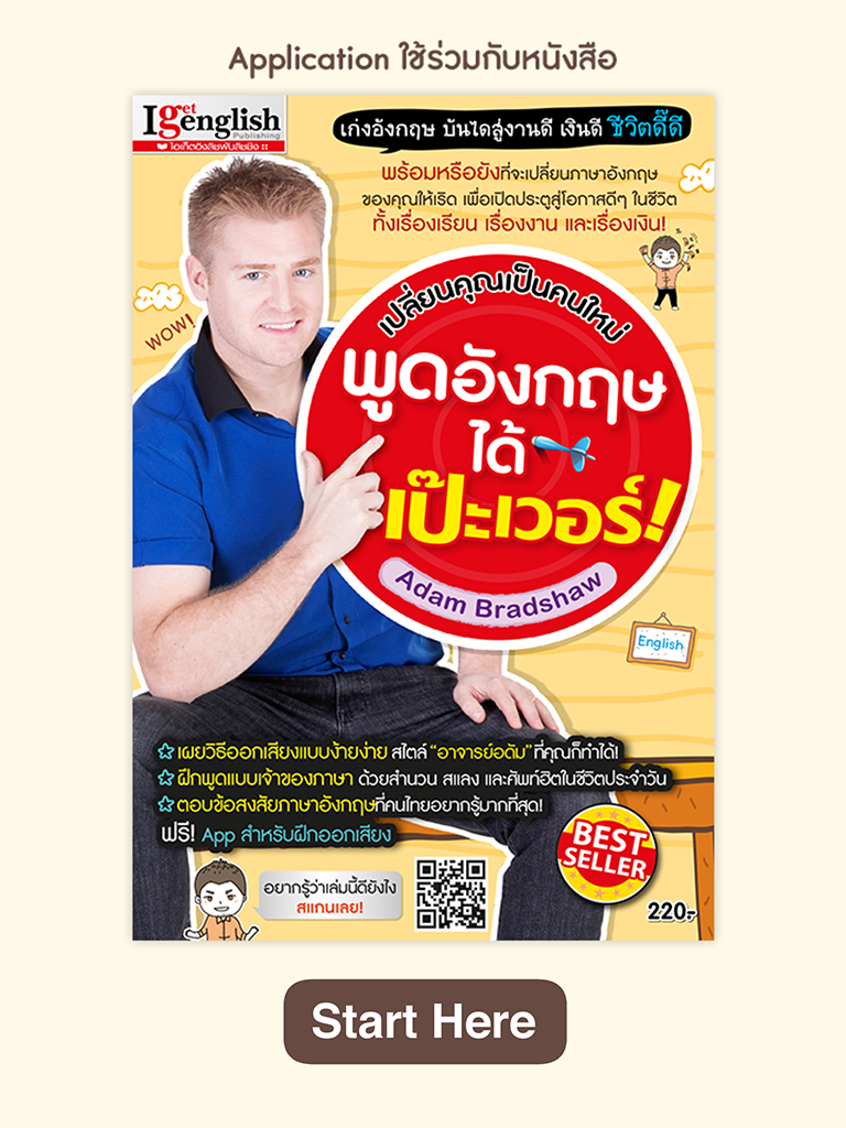 พูดอังกฤษได้เป๊ะเวอร์