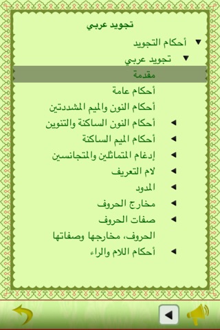 Quran Al-Kareem screenshot 3