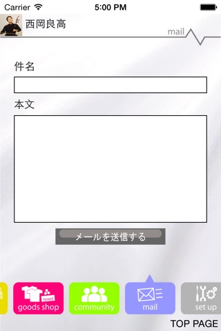 西岡良高ファンクラブアプリ screenshot 4