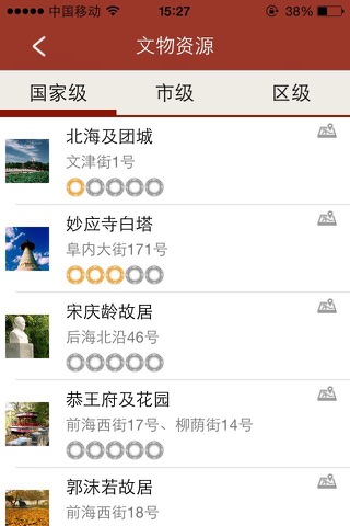 北京文化遗产 screenshot 2