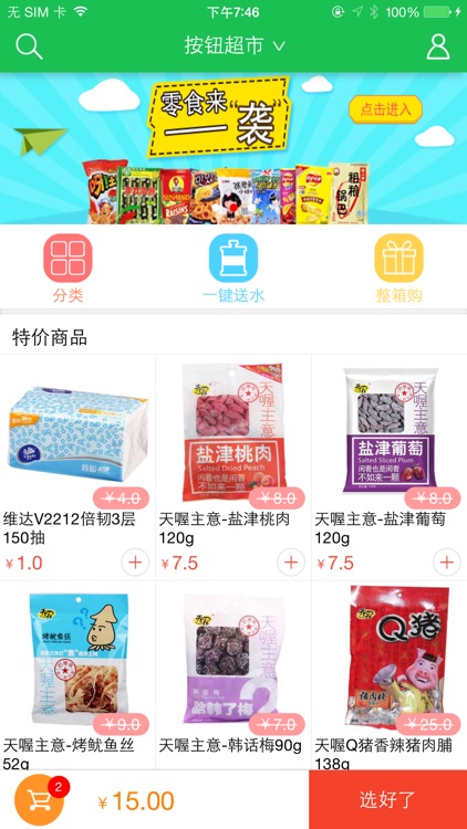 闪店到家 screenshot-4