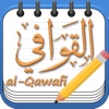 al-Qawafi - القوافي