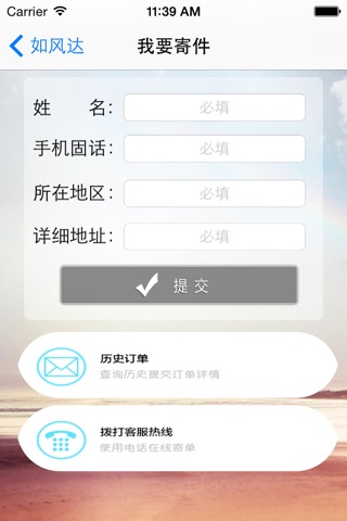 如风达 screenshot 4