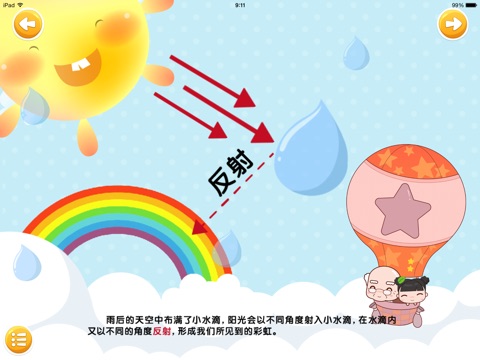 幼儿知识大百科：为什么会有彩虹 screenshot 3