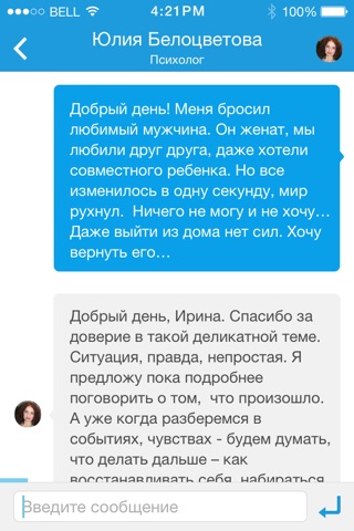 «По душам» — онлайн-помощь психолога здесь и сейчас screenshot 3