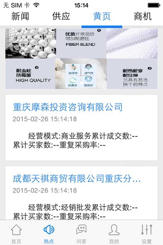 纤维产品（Fiberproducts） screenshot 2