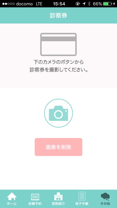 Screenshot #3 pour シロタ産婦人科