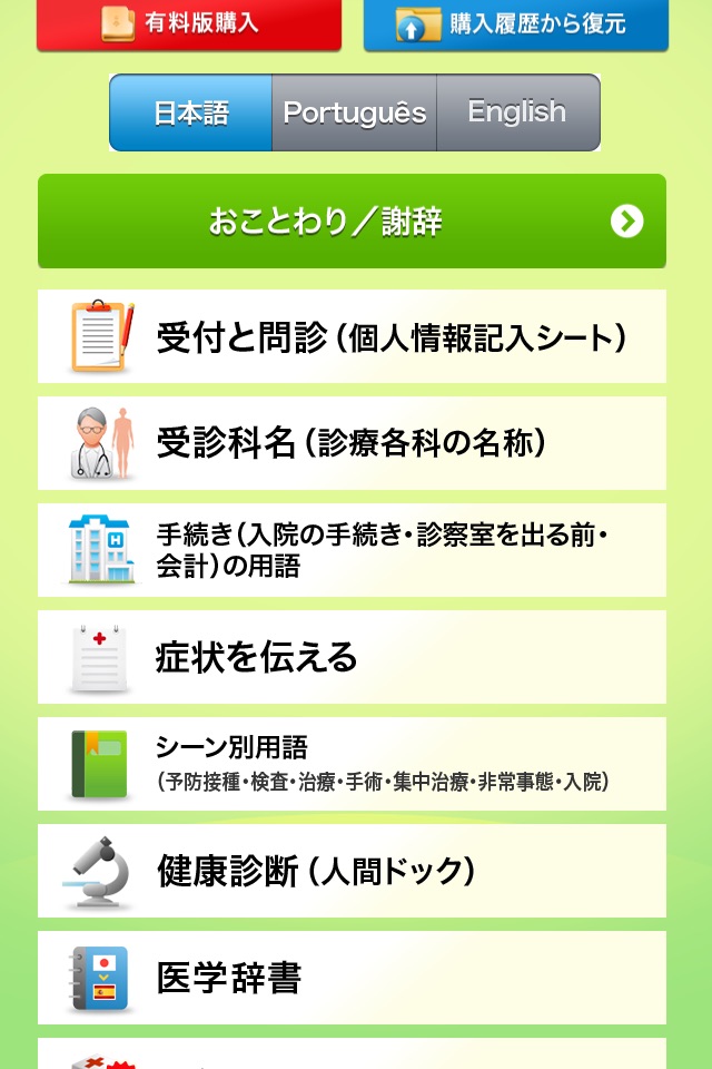 Medi Pass Aplicativo de dicionário de tradução médica for iPhone screenshot 2