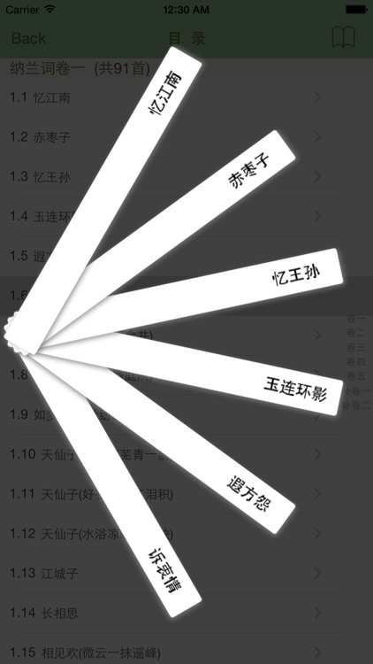 纳兰词全集-有声读物 screenshot-4