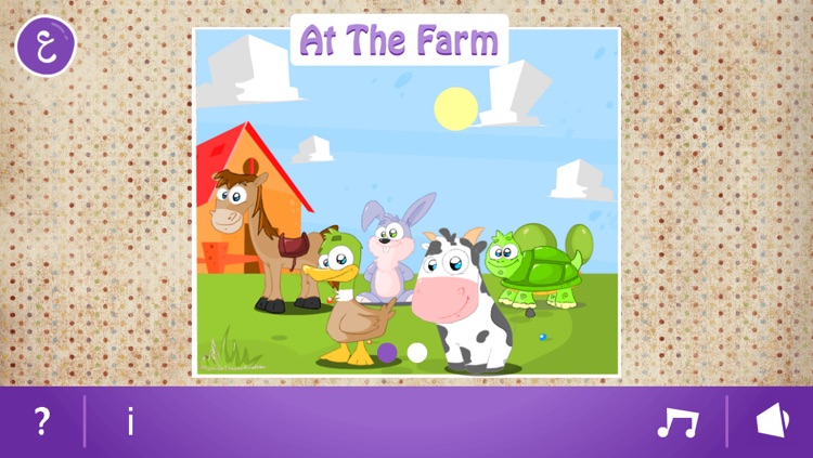 Fun With Animals | مرح مع الحيوانات