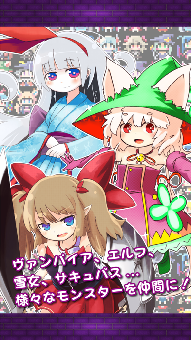 Screenshot #2 pour 魔界フロンティア！〜ゆるゆるもんむす放置型RPG