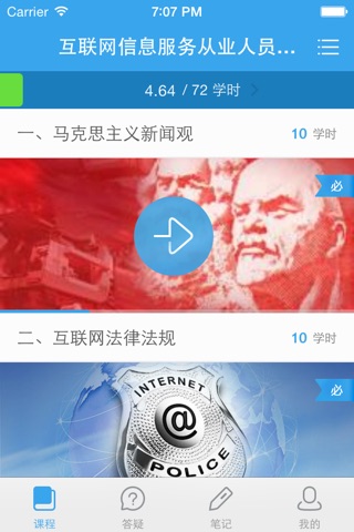 网信课堂 screenshot 2