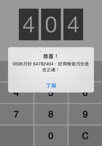 Taiwan Receipts 發票對獎 Free screenshot 4