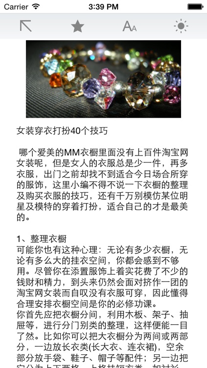 服装穿着与搭配技巧 screenshot-4