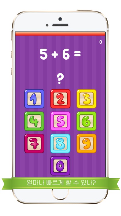 어린이들을 위한 재밌는 수학