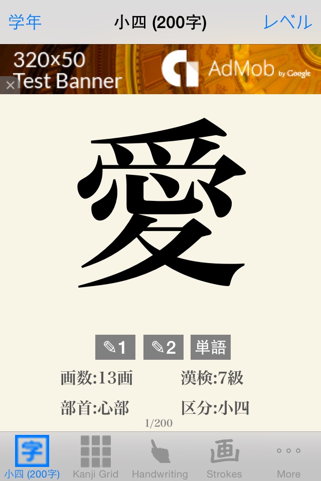 無料常用漢字 screenshot 2