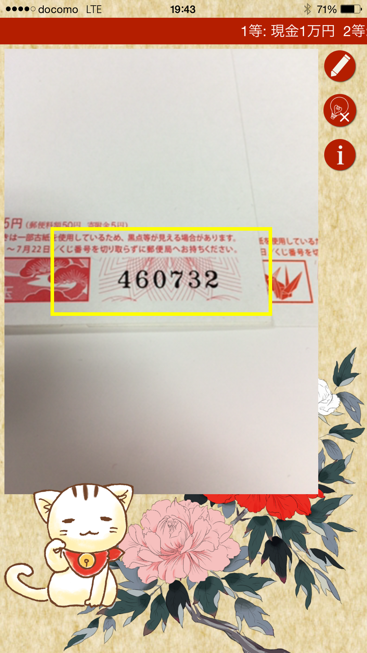 年賀 de お年玉