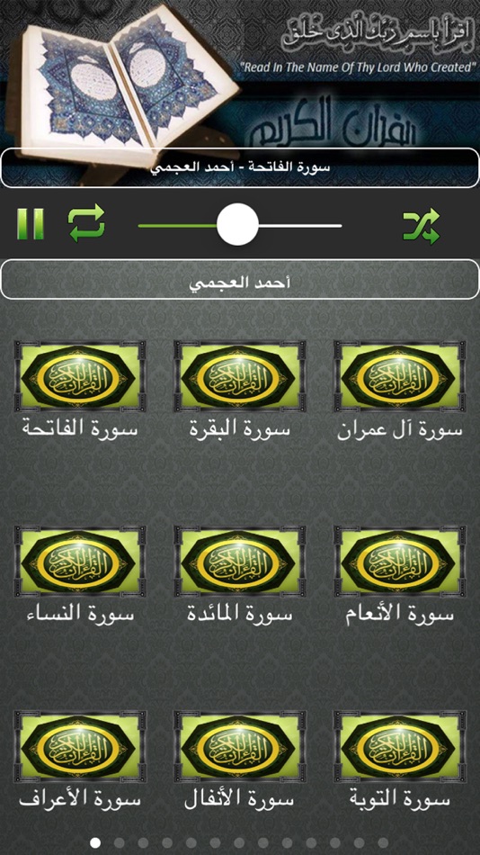القران الكريم | أحمد العجمي - 1.0 - (iOS)