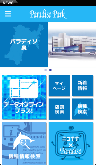 Screenshot #1 pour パラディソ公式アプリ