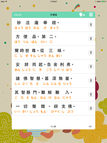 Screenshot #5 pour 勤行小幫手