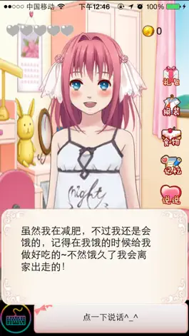 Game screenshot 携带女友 hack