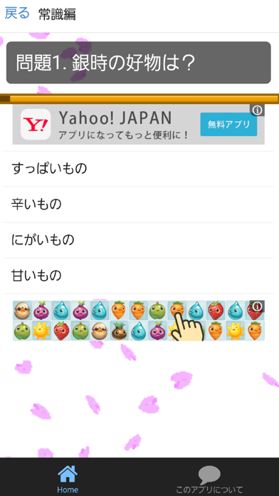 Screenshot #2 pour アニメクイズfor銀魂