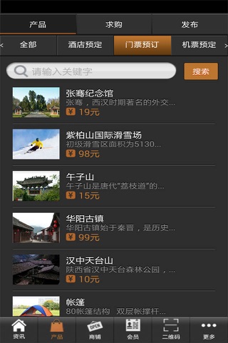 汉中旅游指南 screenshot 3