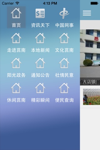 今日莒南 screenshot 3