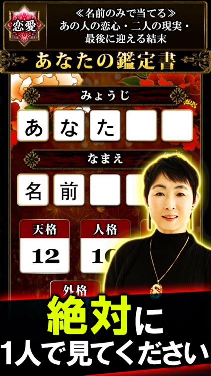 【裏まで見抜く!】ニホンの名前占い screenshot-4