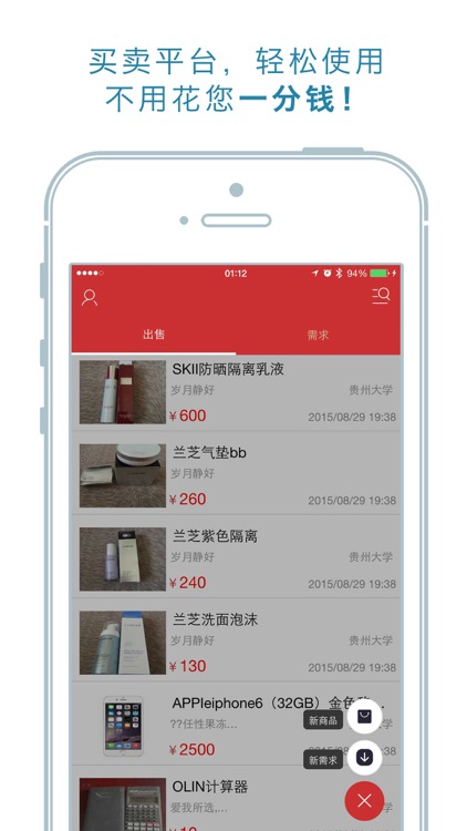 校园小市场——指尖上的大学系列之2 screenshot-3