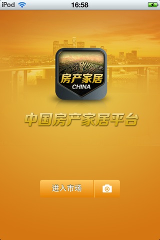 中国房产家居平台 screenshot 2