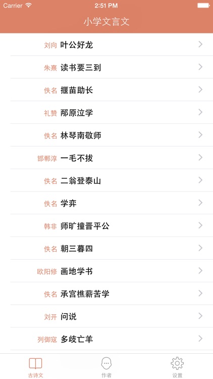 小学文言文 - 小学课本文言文翻译鉴赏全集