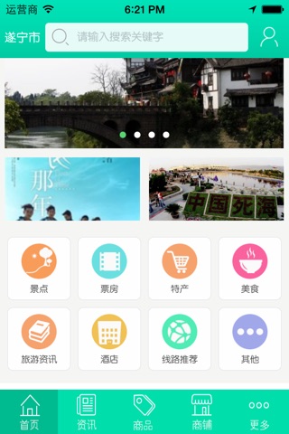 遂宁旅游 screenshot 3