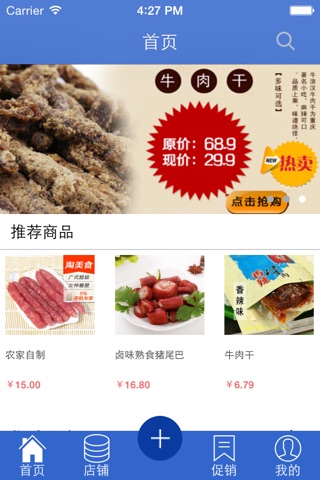 肉食品 screenshot 3