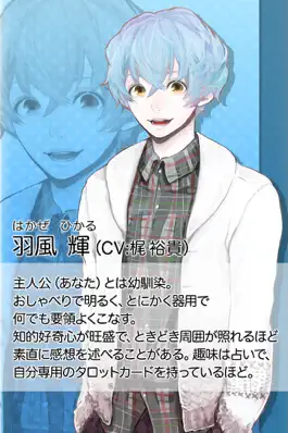 Game screenshot 彼キス！～羽風輝ver～ apk