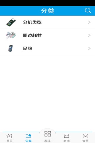 移动手机POS机网 screenshot 2