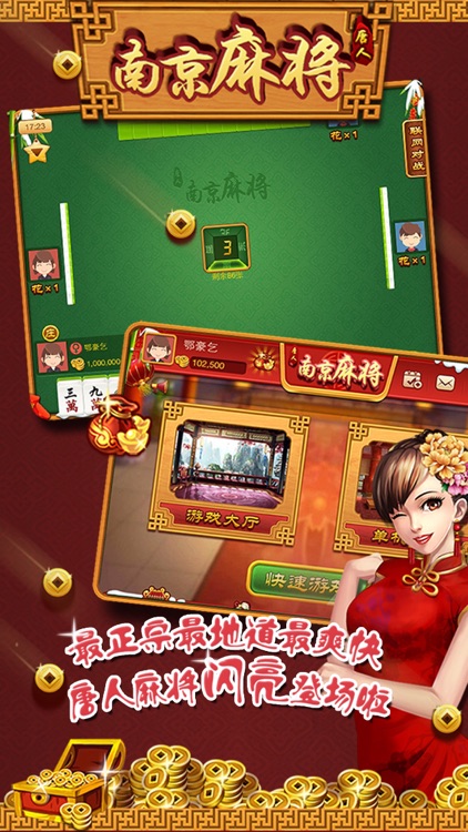 唐人南京麻将(单机+联网)