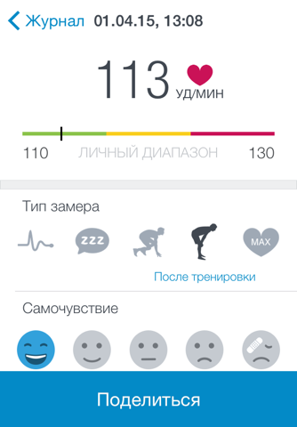 Скриншот из Runtastic Heart Rate Monitor