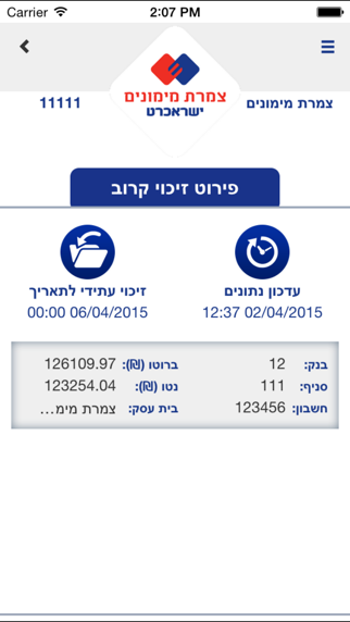 Screenshot #3 pour צמרת מימונים