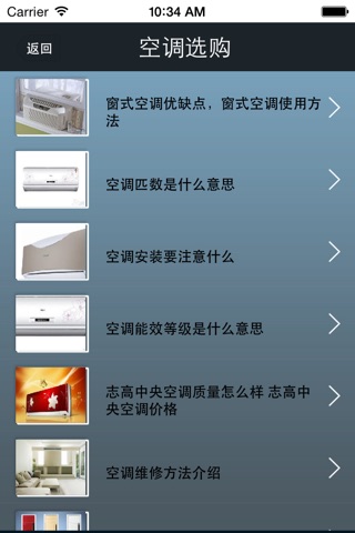 泰州空调 screenshot 3