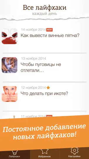 Скриншот Лайфхаки – полезные советы каждый день на iPhone 5