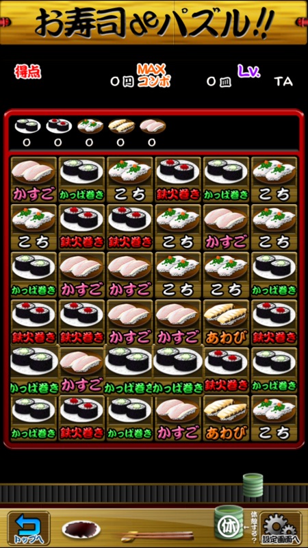 Sushi de Puzzle screenshot 2