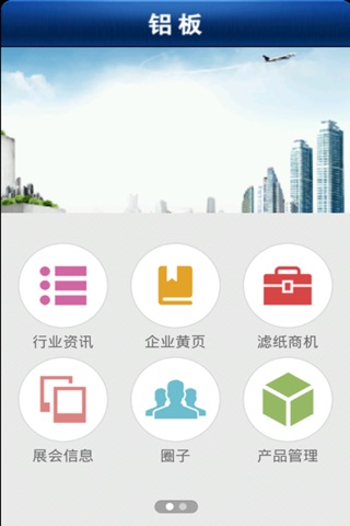 铝板网 screenshot 4