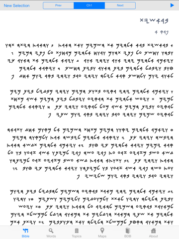 HebrewBibleのおすすめ画像3