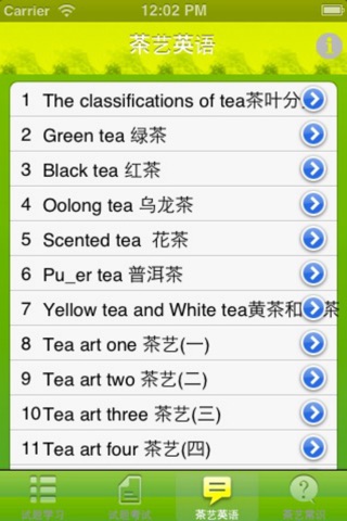 茶艺师考试－Tea specialist exam screenshot 4