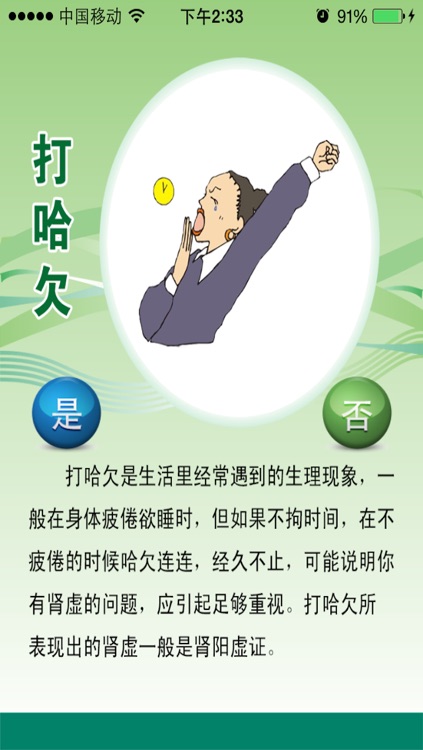 中医治肾虚