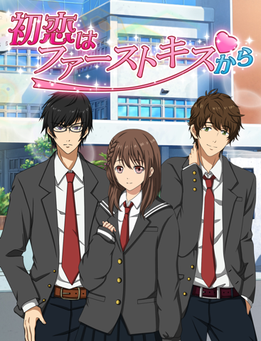 Screenshot #4 pour 初恋はファーストキスから ～乙女向け恋愛ゲーム～