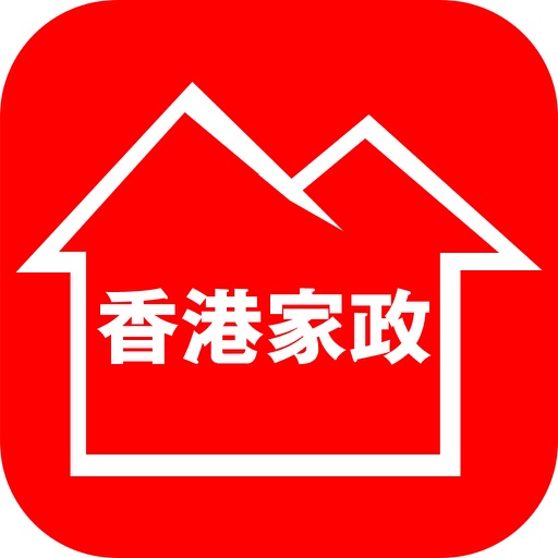 香港家政