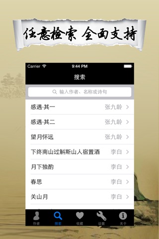 唐诗三百首-国学大师经典诵读赏析 screenshot 4